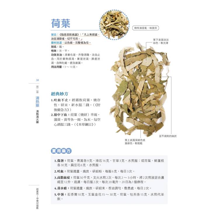 超實用! 中藥材圖鑑:日常生活必備的用藥指南 超實用! 中藥材圖鑑:日常生活必備的用藥指南