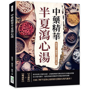 中藥精華半夏瀉心湯
