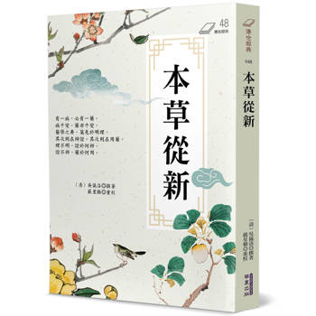 本草從新