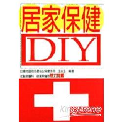 居家保健DIY | 拾書所