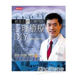 心理癒療DIY | 拾書所