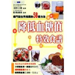 降低血糖值特效食譜 | 拾書所