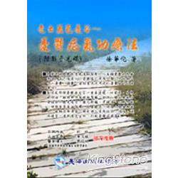 走出藍色憂谷：憂鬱症氣功療法(附VCD) | 拾書所