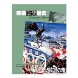 疾病改變歷史(Disease and History) | 拾書所