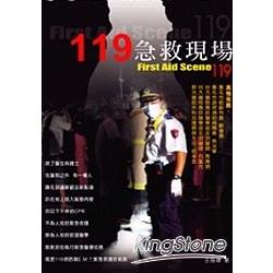 119急救現場 | 拾書所