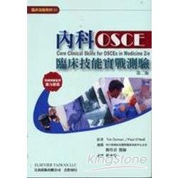 內科OSCE臨床技能實戰測驗 | 拾書所