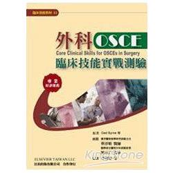 外科OSCE臨床技能實戰測驗 | 拾書所