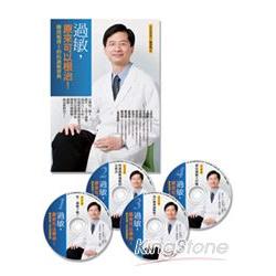 過敏，原來可以根治！──陳俊旭博士的抗過敏寶典（平裝書+4CD） | 拾書所