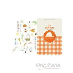 健康和食2合1套書(圖解長壽飲食+日本的餐桌) | 拾書所