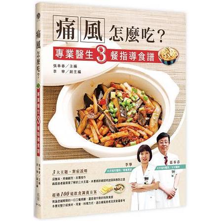 痛風怎麼吃？專業醫生3餐指導食譜 | 拾書所