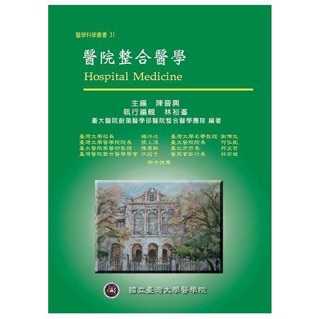 醫院整合醫學 | 拾書所