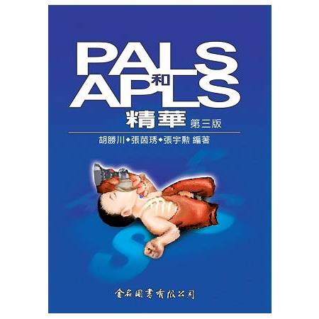 PALS和APLS精華 | 拾書所