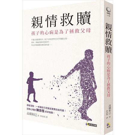 親情救贖：孩子的心病是為了拯救父母 | 拾書所