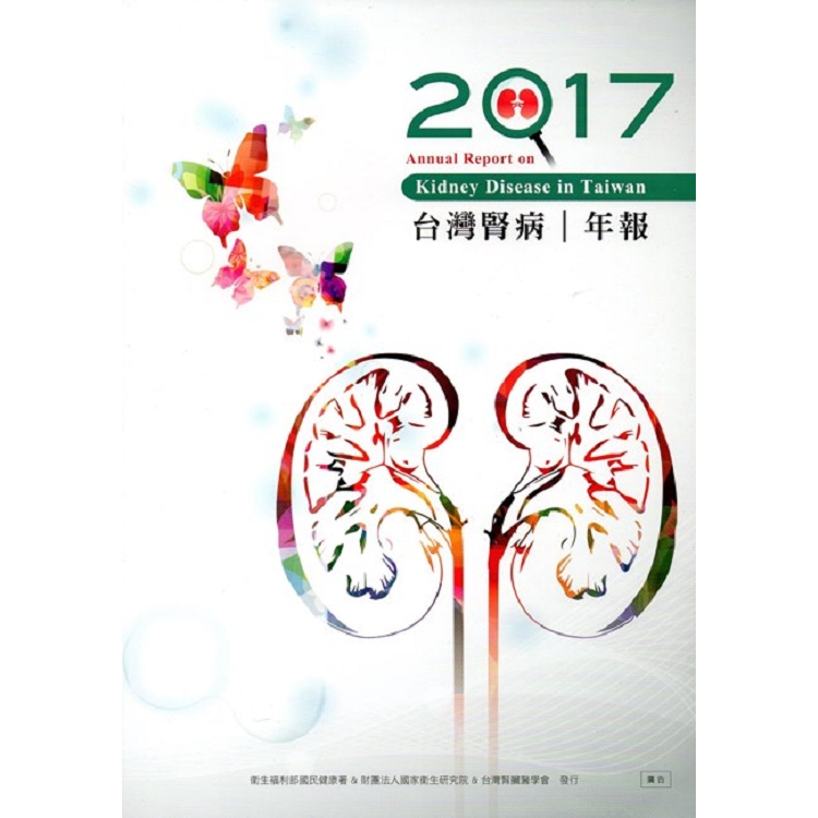 2017台灣腎病年報 | 拾書所
