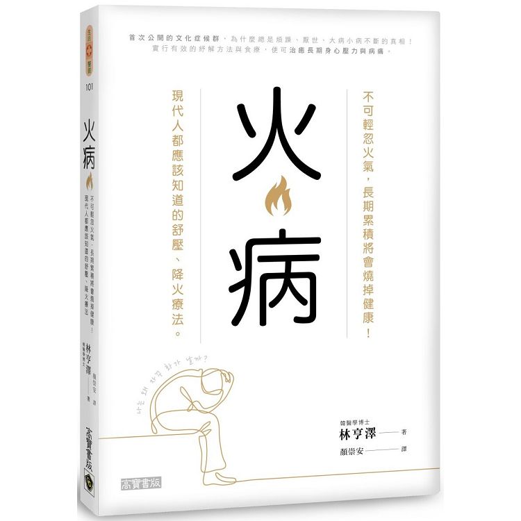 火病 | 拾書所