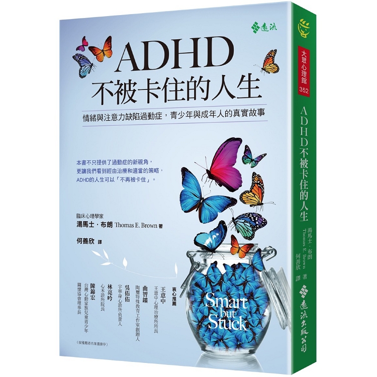 金石堂-ADHD不被卡住的人生：情緒與注意力缺陷過動症，青少年和成年人 ...