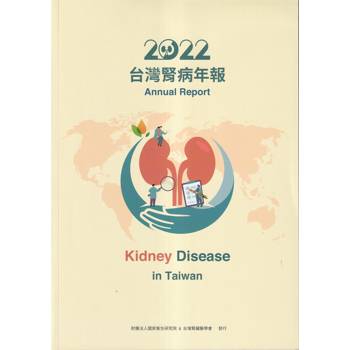 2022 台灣腎病年報