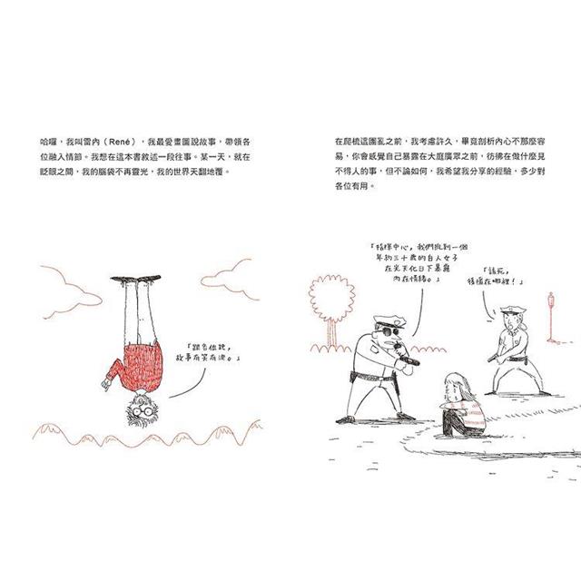 那一天,憂鬱找上我:告訴自己,一切都會好轉 那一天,憂鬱找上我:告訴自己,一切都會好轉