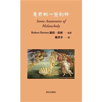 憂鬱的一些剖析