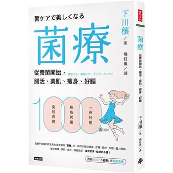 【電子書】菌療