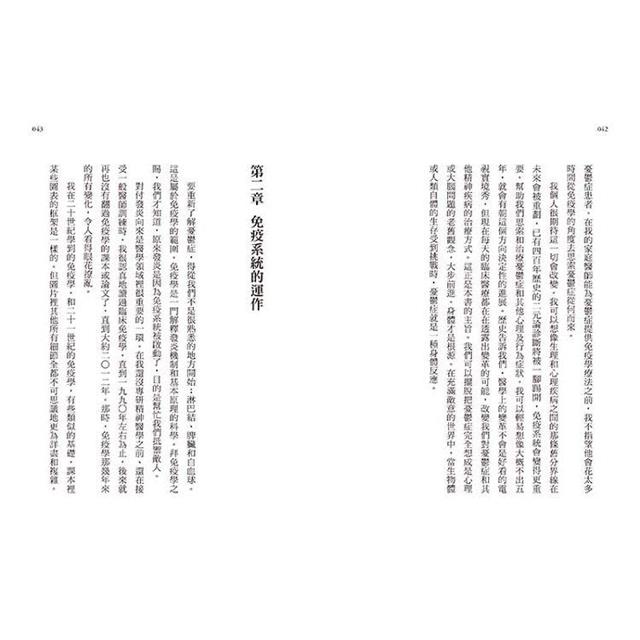 憂鬱與發炎的大腦:改善憂鬱症狀,從平衡免疫系統,降低發炎開始 憂鬱與發炎的大腦:改善憂鬱症狀,從平衡免疫系統,降低發炎開始