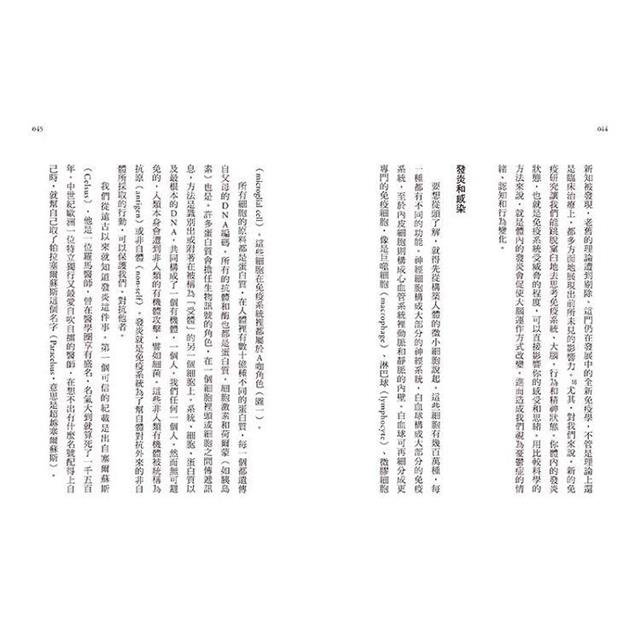 憂鬱與發炎的大腦:改善憂鬱症狀,從平衡免疫系統,降低發炎開始 憂鬱與發炎的大腦:改善憂鬱症狀,從平衡免疫系統,降低發炎開始