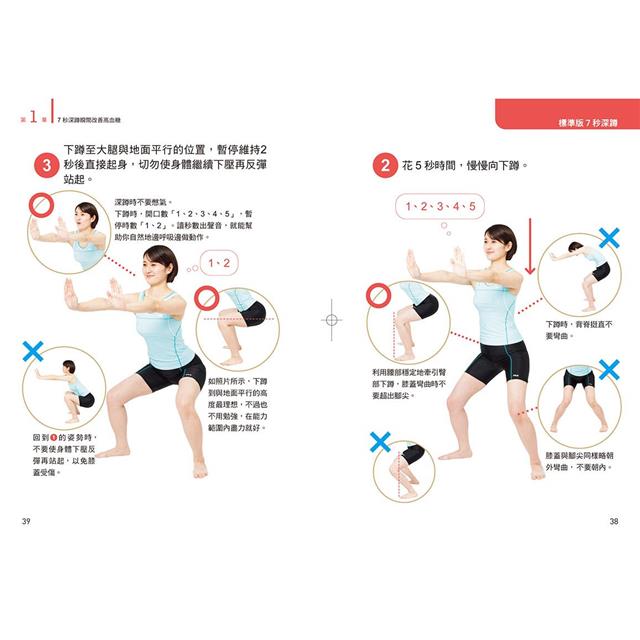 7秒深蹲.降血糖(二版):一次7秒!高齡、過重、膝腿無力也能無痛練習的改良版深蹲 7秒深蹲.降血糖(二版):一次7秒!高齡、過重、膝腿無力也能無痛練習的改良版深蹲