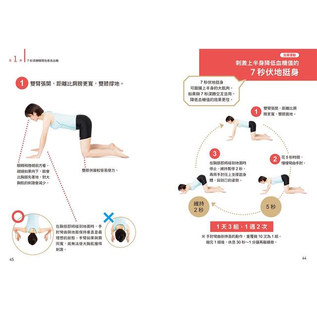 7秒深蹲.降血糖(二版):一次7秒!高齡、過重、膝腿無力也能無痛練習的改良版深蹲 7秒深蹲.降血糖(二版):一次7秒!高齡、過重、膝腿無力也能無痛練習的改良版深蹲