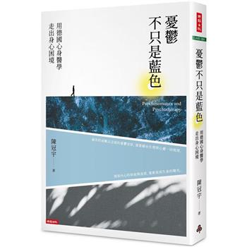 憂鬱不只是藍色