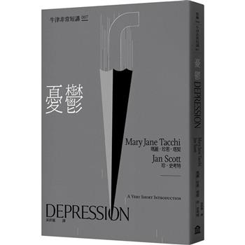 憂鬱：牛津非常短講007