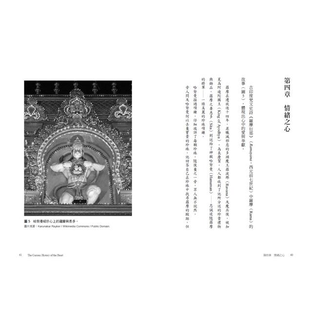 心,與心臟的人類史:從靈魂駐處、情緒載體、情感意象、血液幫浦到心腦連結,心臟的文化圖象與科學演變 心,與心臟的人類史:從靈魂駐處、情緒載體、情感意象、血液幫浦到心腦連結,心臟的文化圖象與科學演變