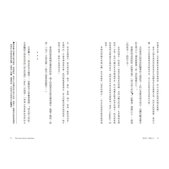 心,與心臟的人類史:從靈魂駐處、情緒載體、情感意象、血液幫浦到心腦連結,心臟的文化圖象與科學演變 心,與心臟的人類史:從靈魂駐處、情緒載體、情感意象、血液幫浦到心腦連結,心臟的文化圖象與科學演變