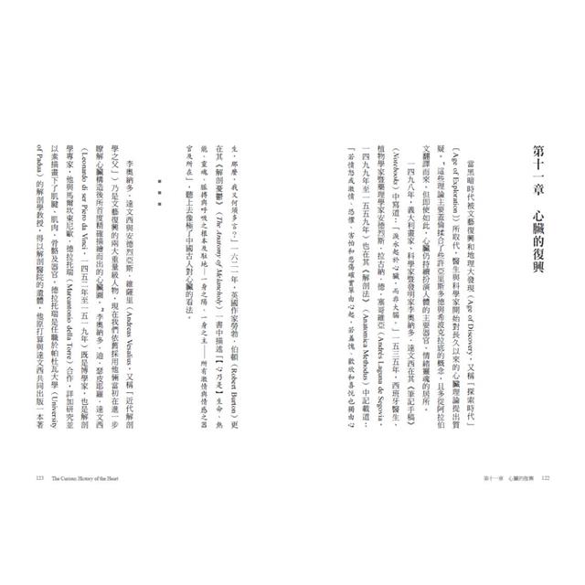 心,與心臟的人類史:從靈魂駐處、情緒載體、情感意象、血液幫浦到心腦連結,心臟的文化圖象與科學演變 心,與心臟的人類史:從靈魂駐處、情緒載體、情感意象、血液幫浦到心腦連結,心臟的文化圖象與科學演變