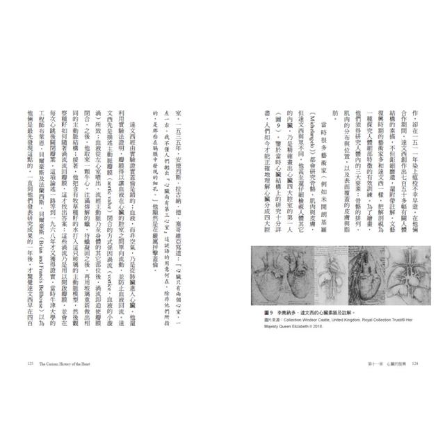 心,與心臟的人類史:從靈魂駐處、情緒載體、情感意象、血液幫浦到心腦連結,心臟的文化圖象與科學演變 心,與心臟的人類史:從靈魂駐處、情緒載體、情感意象、血液幫浦到心腦連結,心臟的文化圖象與科學演變