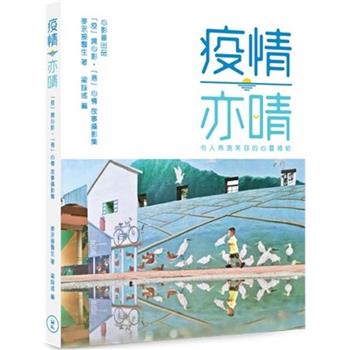 疫情亦晴
