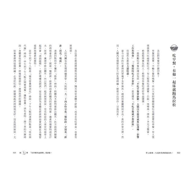 早上斷食,九成的毛病都會消失!(增訂版) 早上斷食,九成的毛病都會消失!(增訂版)