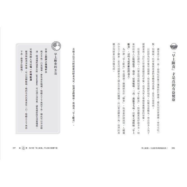 早上斷食,九成的毛病都會消失!(增訂版) 早上斷食,九成的毛病都會消失!(增訂版)