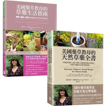 美國藥草教母的草藥療癒寶典套書(兩冊)：《美國藥草教母的草藥生活指南》＋《美國藥草教母的天然草藥全書》