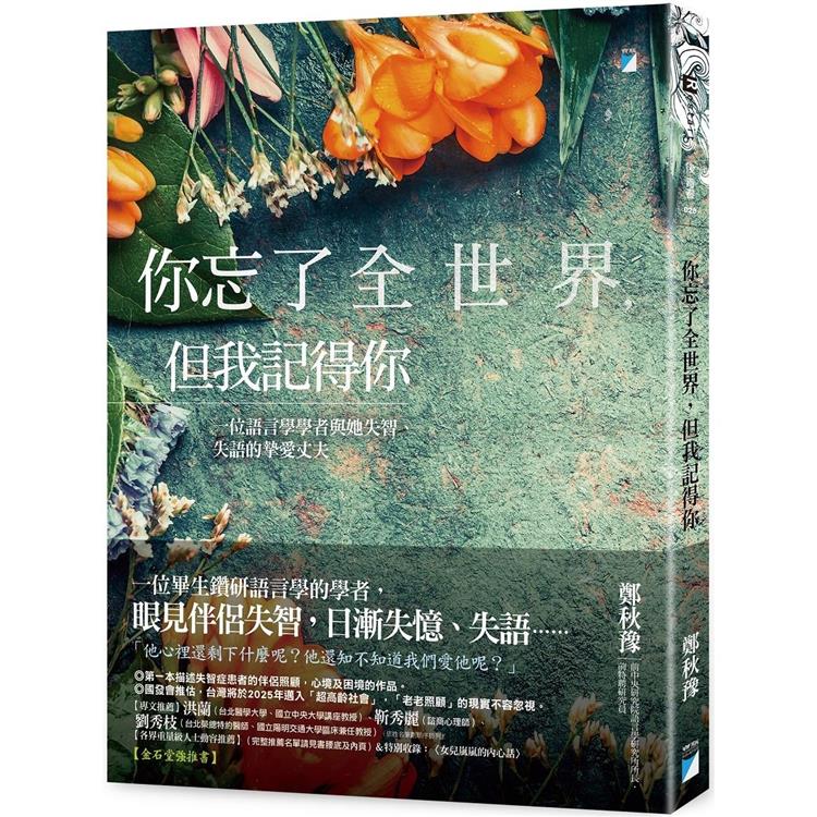 你忘了全世界，但我記得你(另開視窗)