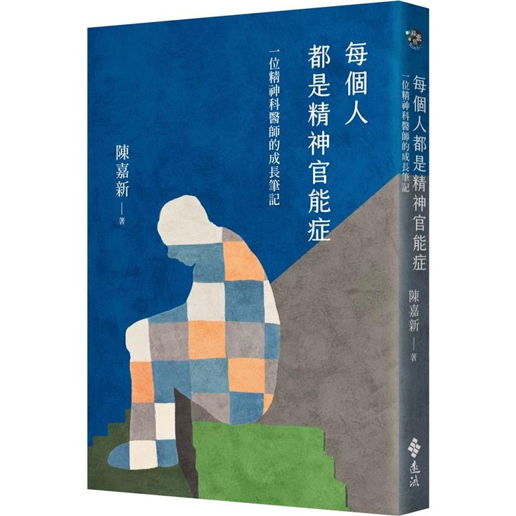 每個人都是精神官能症(另開視窗)