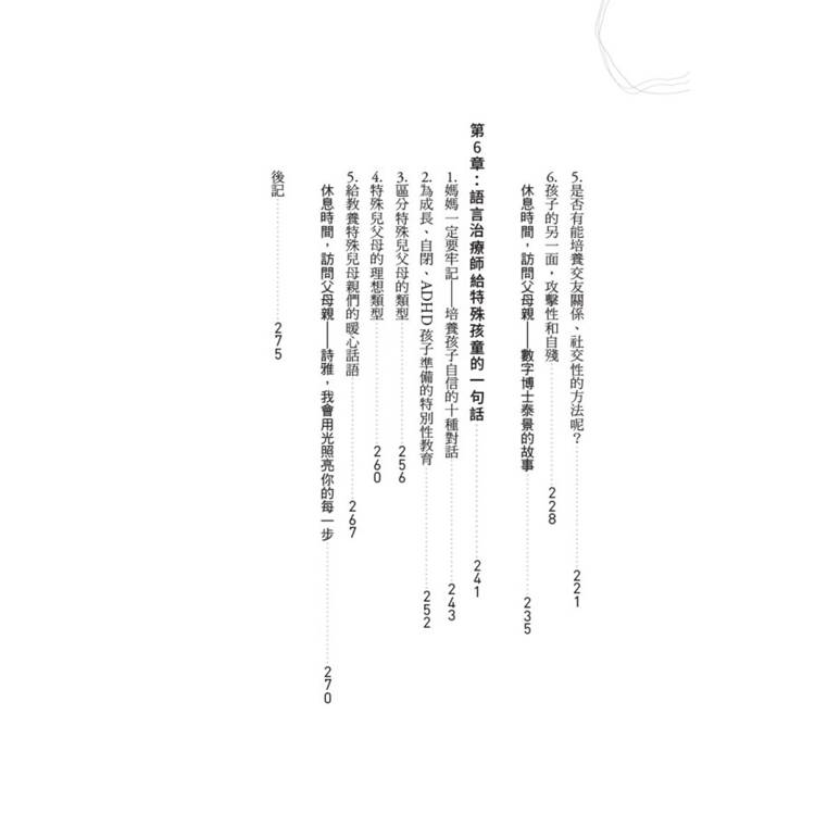 自閉症、ADHD的教養祕訣︰語言治療師寫給父母的治療指南 自閉症、ADHD的教養祕訣︰語言治療師寫給父母的治療指南