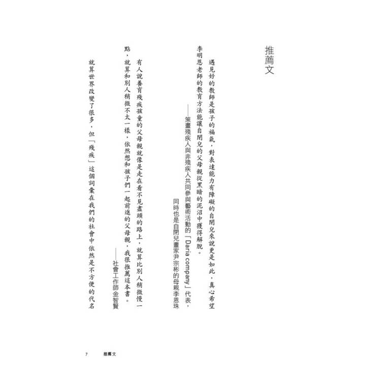 自閉症、ADHD的教養祕訣︰語言治療師寫給父母的治療指南 自閉症、ADHD的教養祕訣︰語言治療師寫給父母的治療指南