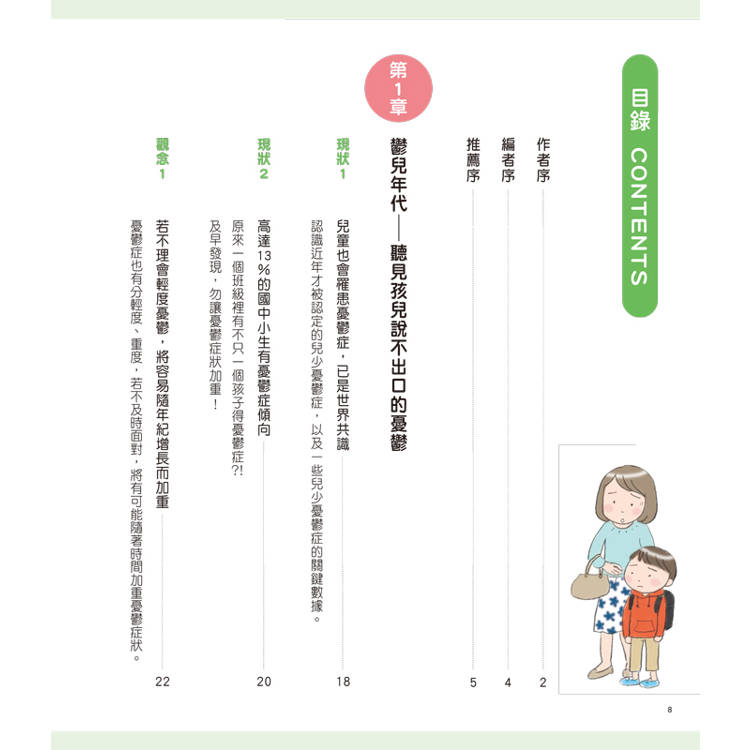 家有憂鬱兒的父母陪伴指南:用理解與陪伴擁抱憂鬱的孩子 家有憂鬱兒的父母陪伴指南:用理解與陪伴擁抱憂鬱的孩子