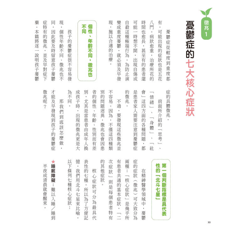 家有憂鬱兒的父母陪伴指南:用理解與陪伴擁抱憂鬱的孩子 家有憂鬱兒的父母陪伴指南:用理解與陪伴擁抱憂鬱的孩子