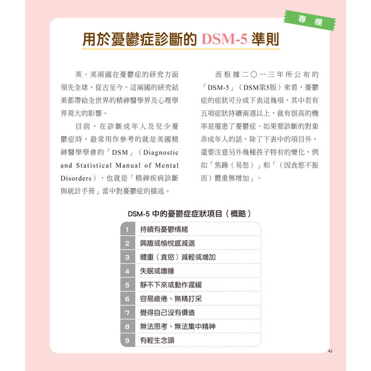 家有憂鬱兒的父母陪伴指南:用理解與陪伴擁抱憂鬱的孩子 家有憂鬱兒的父母陪伴指南:用理解與陪伴擁抱憂鬱的孩子