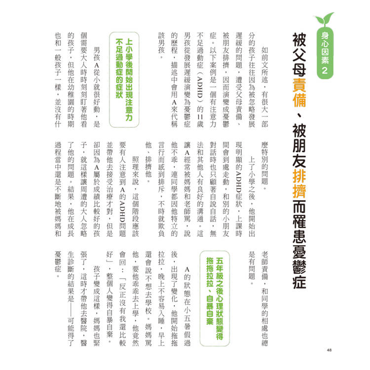 家有憂鬱兒的父母陪伴指南:用理解與陪伴擁抱憂鬱的孩子 家有憂鬱兒的父母陪伴指南:用理解與陪伴擁抱憂鬱的孩子