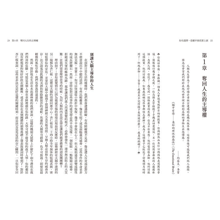 你有選擇,悲劇不會真實上演:重貼標籤、縮小問題、擴大解決方案,動起來,過你想要的人生 你有選擇,悲劇不會真實上演:重貼標籤、縮小問題、擴大解決方案,動起來,過你想要的人生