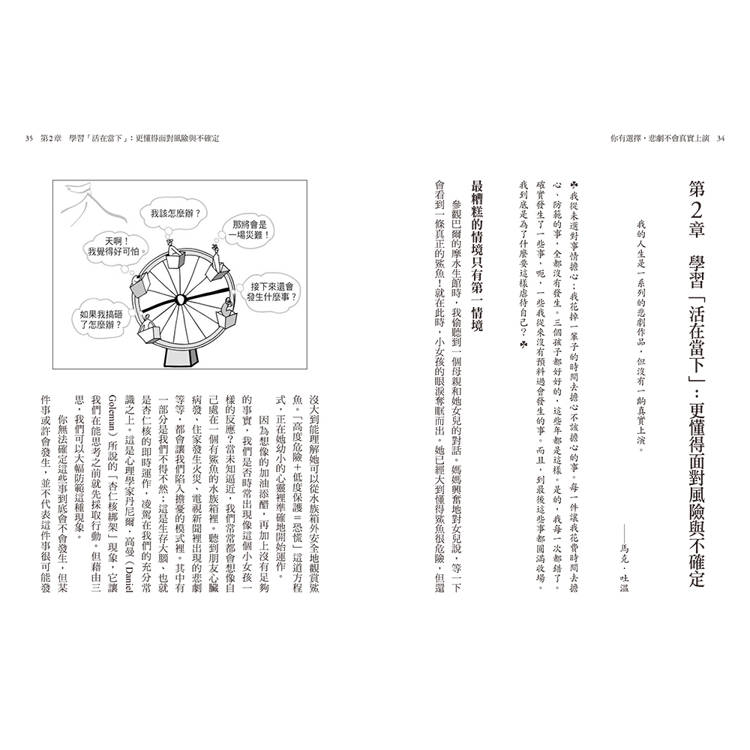 你有選擇,悲劇不會真實上演:重貼標籤、縮小問題、擴大解決方案,動起來,過你想要的人生 你有選擇,悲劇不會真實上演:重貼標籤、縮小問題、擴大解決方案,動起來,過你想要的人生