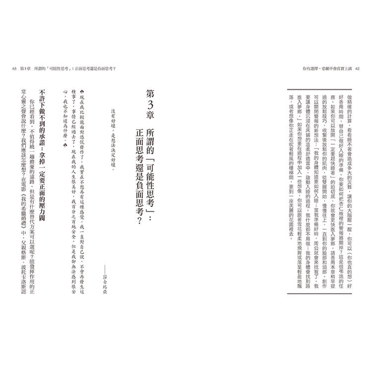 你有選擇,悲劇不會真實上演:重貼標籤、縮小問題、擴大解決方案,動起來,過你想要的人生 你有選擇,悲劇不會真實上演:重貼標籤、縮小問題、擴大解決方案,動起來,過你想要的人生
