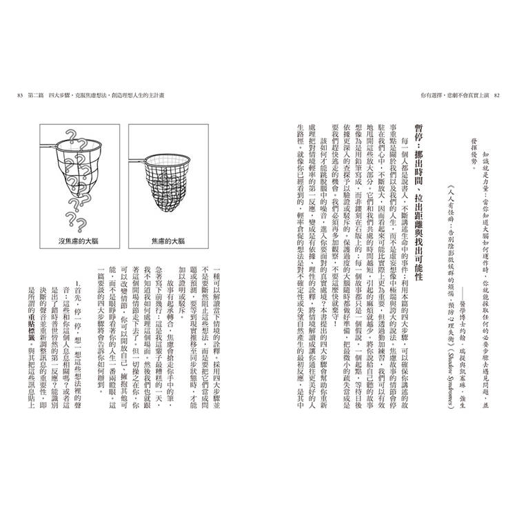 你有選擇,悲劇不會真實上演:重貼標籤、縮小問題、擴大解決方案,動起來,過你想要的人生 你有選擇,悲劇不會真實上演:重貼標籤、縮小問題、擴大解決方案,動起來,過你想要的人生